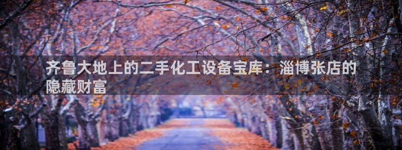 天辰娱乐官网最新公告