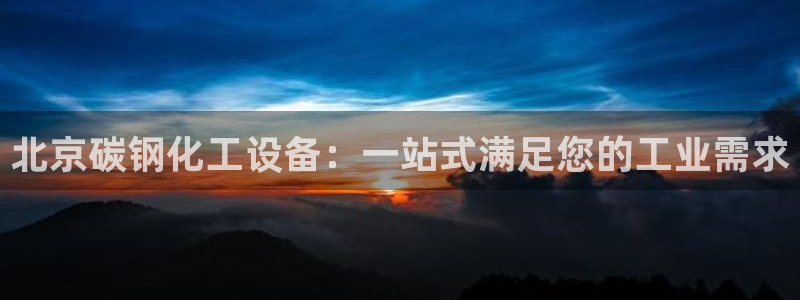 天辰平台障44262