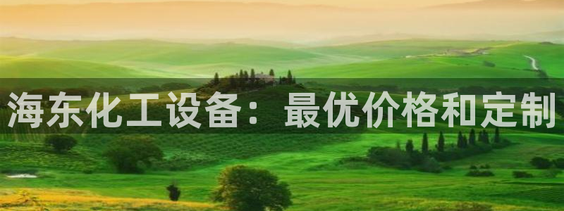天辰平台专用注册通道安全