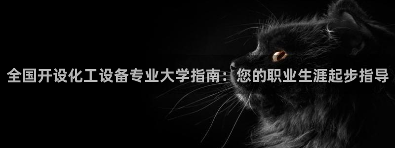 天辰平台注册地址怎么填不了