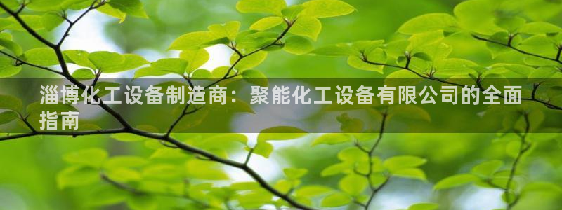 天辰平台注册登录地址在哪里