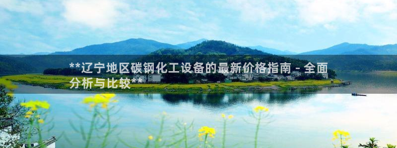 天辰平台用户登录不上怎么办