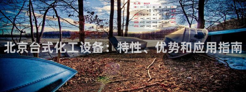 天辰平台系 411O31 天辰