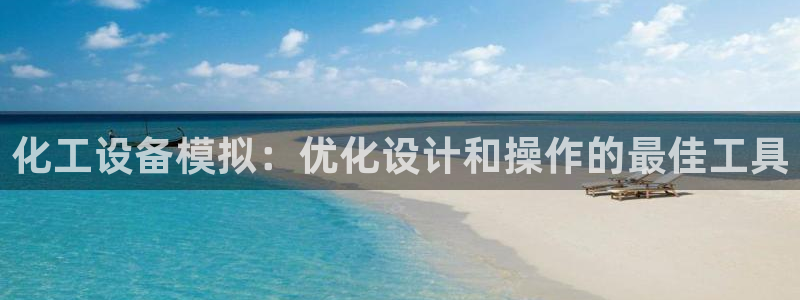 天辰平台用户登录入口