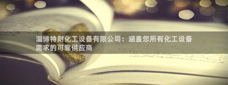 天辰正规注册通道安全