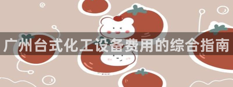 天辰平台满7O777