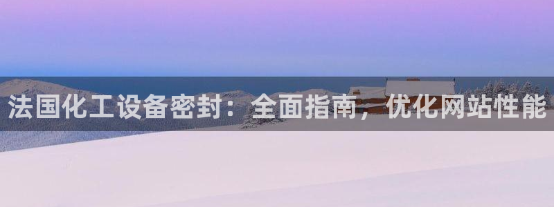 天辰平台q548-810