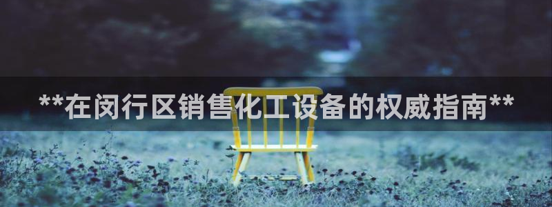 天辰团队玩彩平台是真的吗