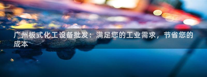 天辰平台网址