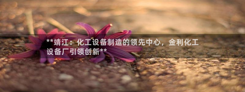 天辰平台用户注册网址
