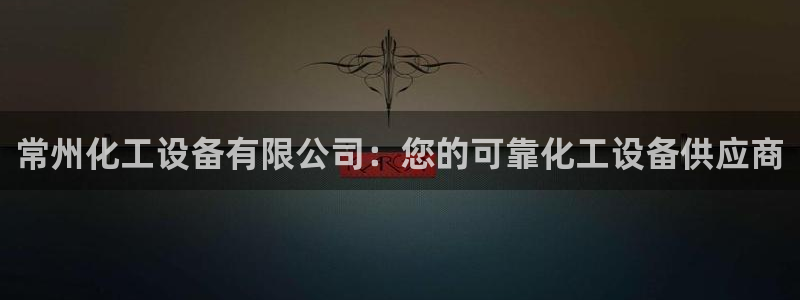 天辰娱乐百度百科大全