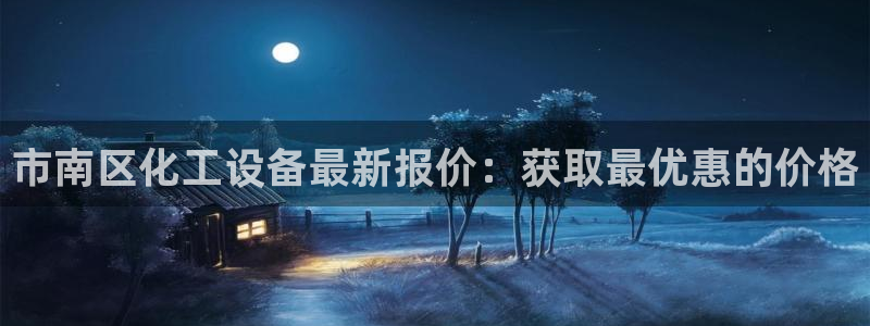 天辰平台直属授权注册点1i