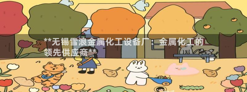 天辰平台价 411O31 平台