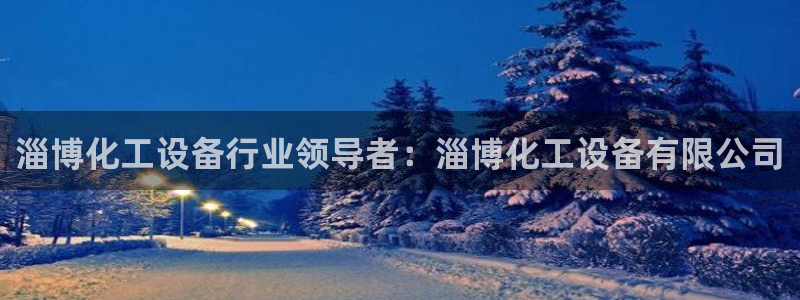 天辰平台护7O777