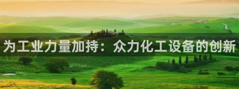 天辰平台专用通道安全稳定