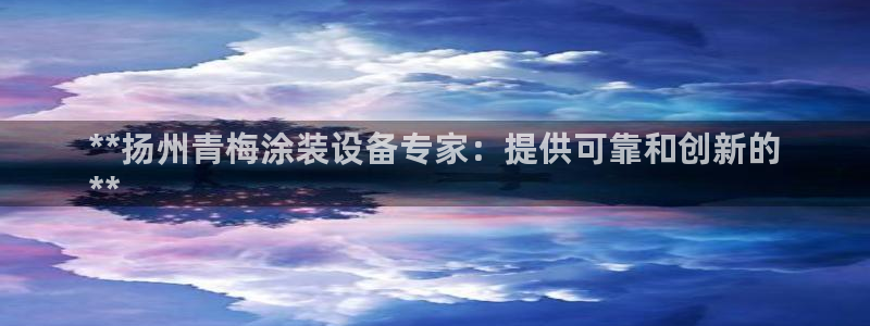 天辰平台招商111
