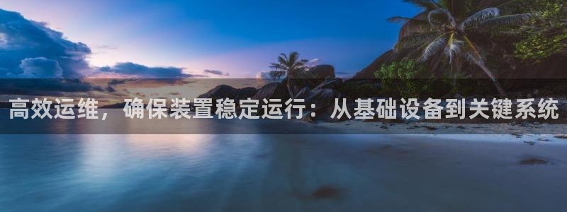 天辰平台 你的专属平台