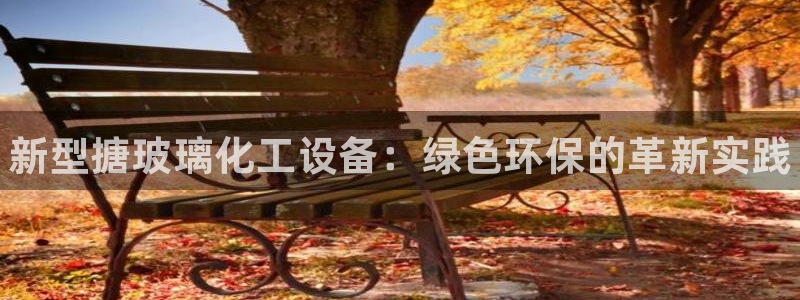 天辰平台专用注册通道安全吗可靠吗