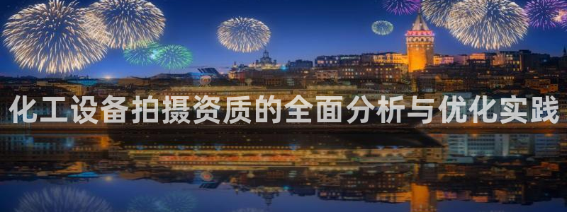 天辰平台思7O777