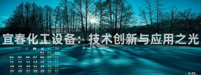 天辰平台飞 41IO31 平台