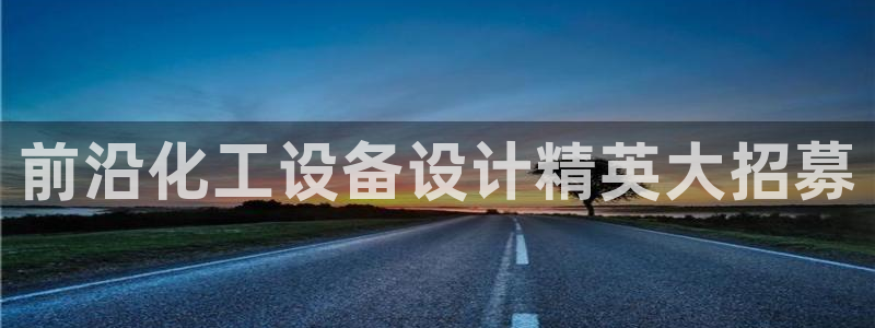 天辰娱乐官网最新公告